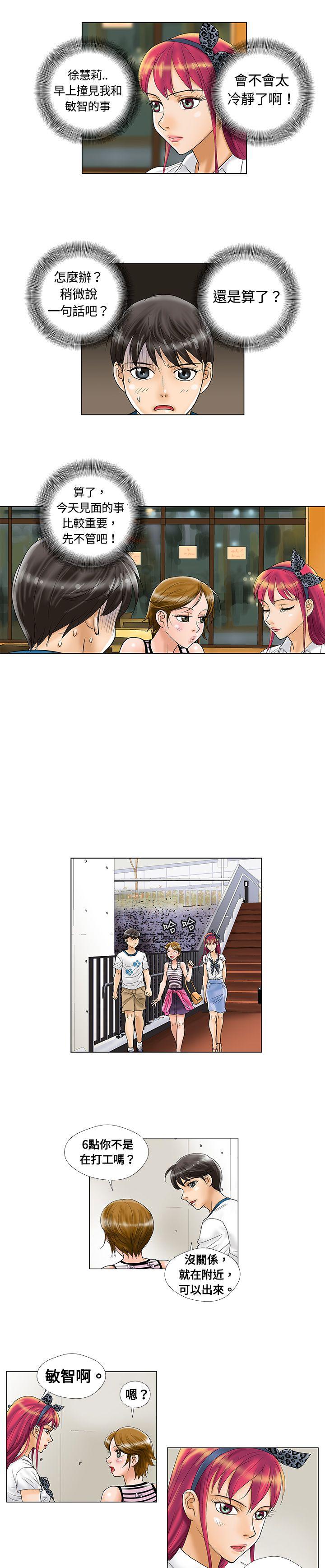 危险同居 第7話 第3页