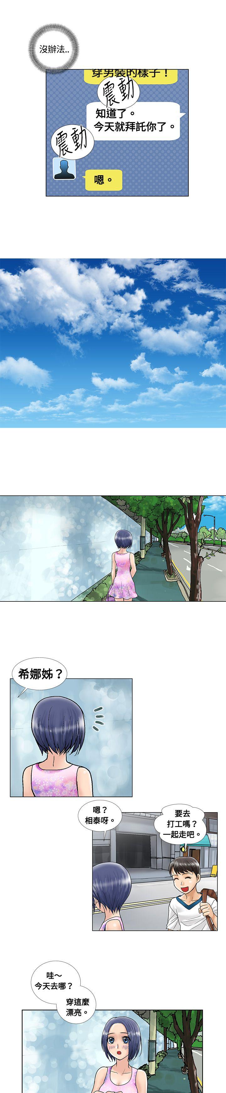 危险同居 第7話 第7页