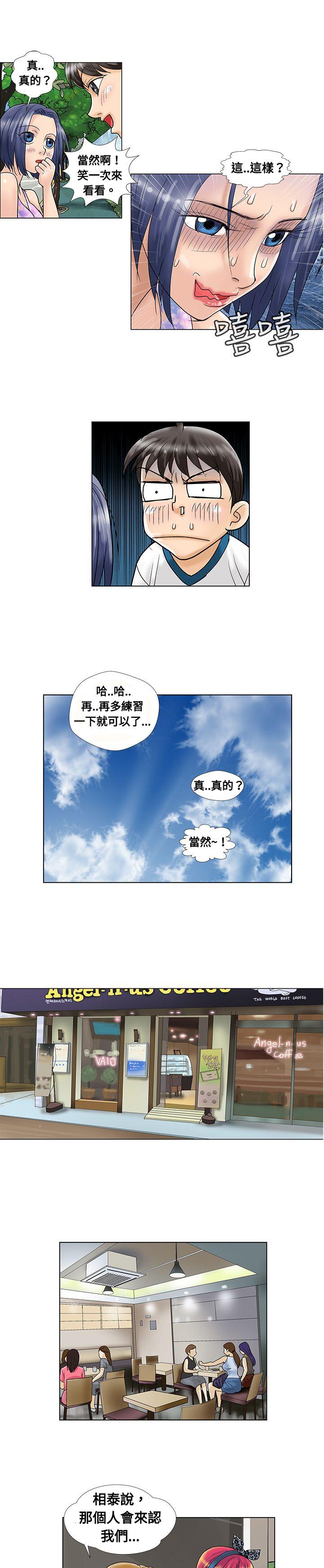 危险同居 第7話 第9页
