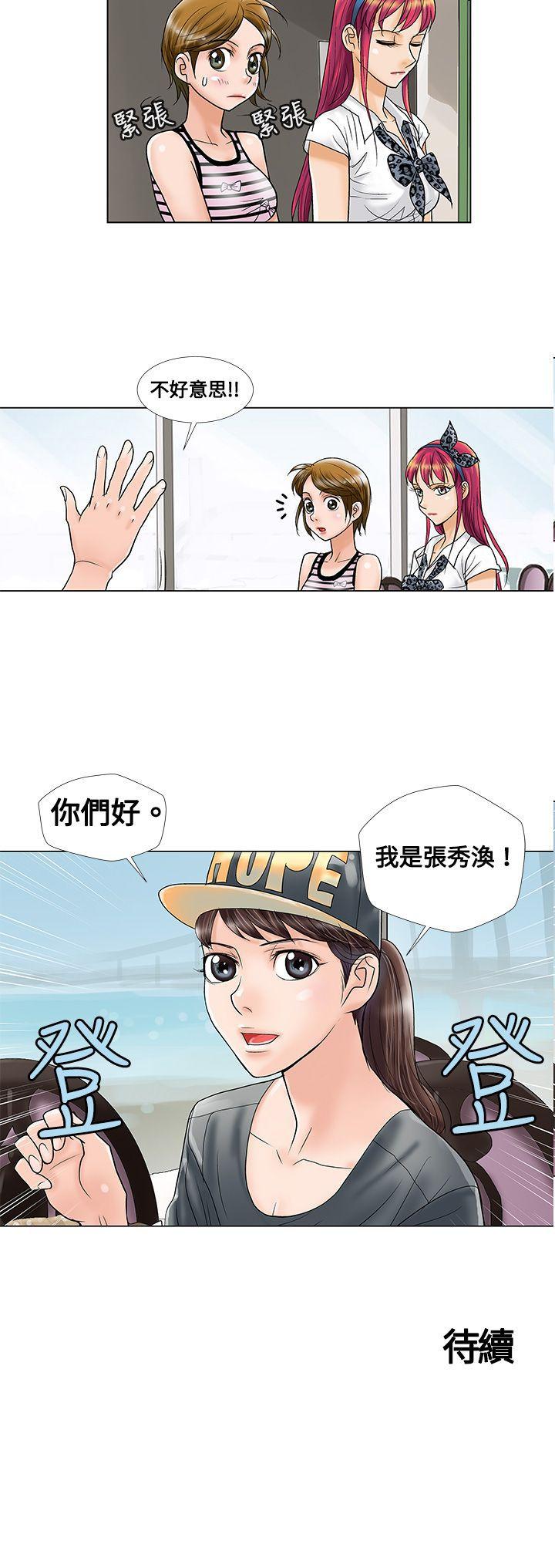 危险同居 第7話 第10页