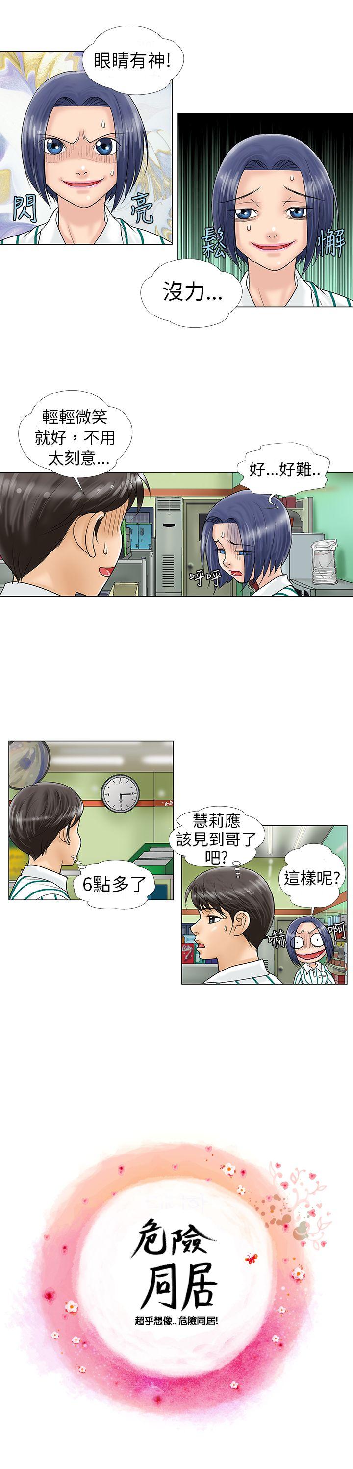 危险同居 第8話 第1页