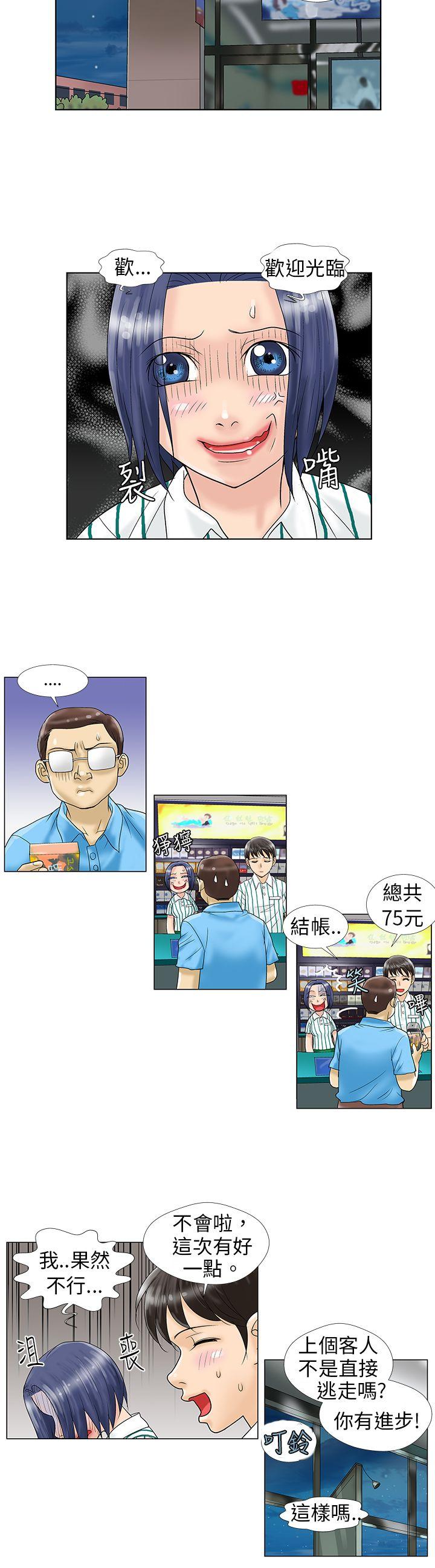 危险同居 第8話 第6页