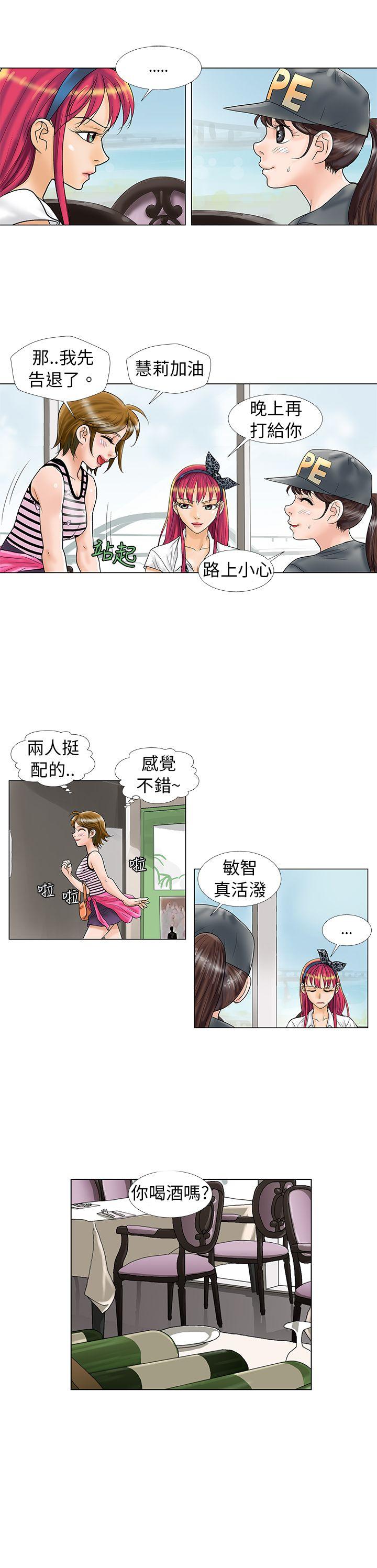 危险同居 第8話 第4页