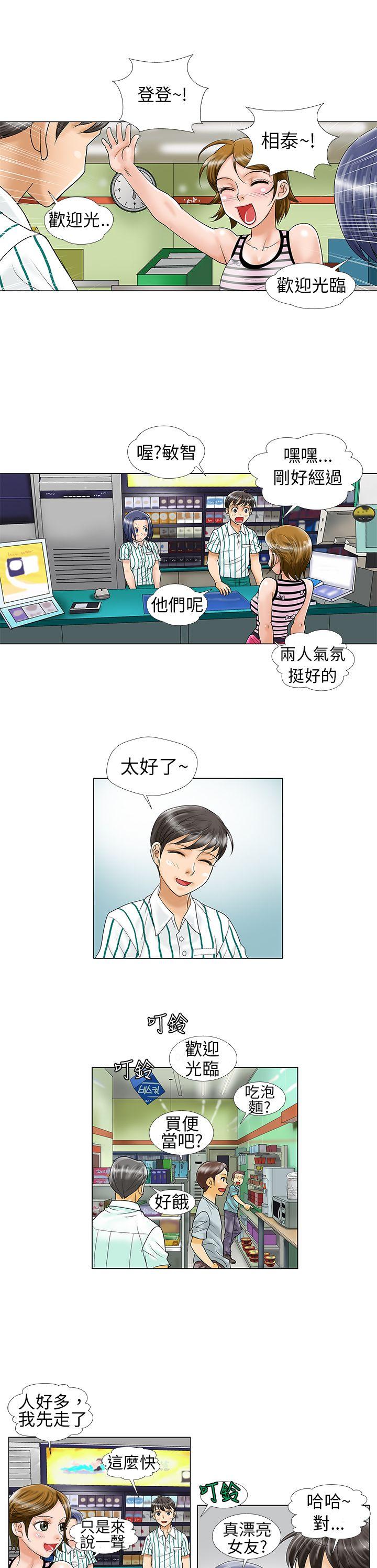 危险同居 第8話 第7页