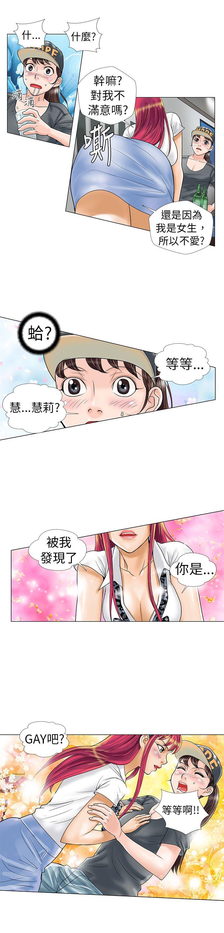 危险同居 第8話 第12页