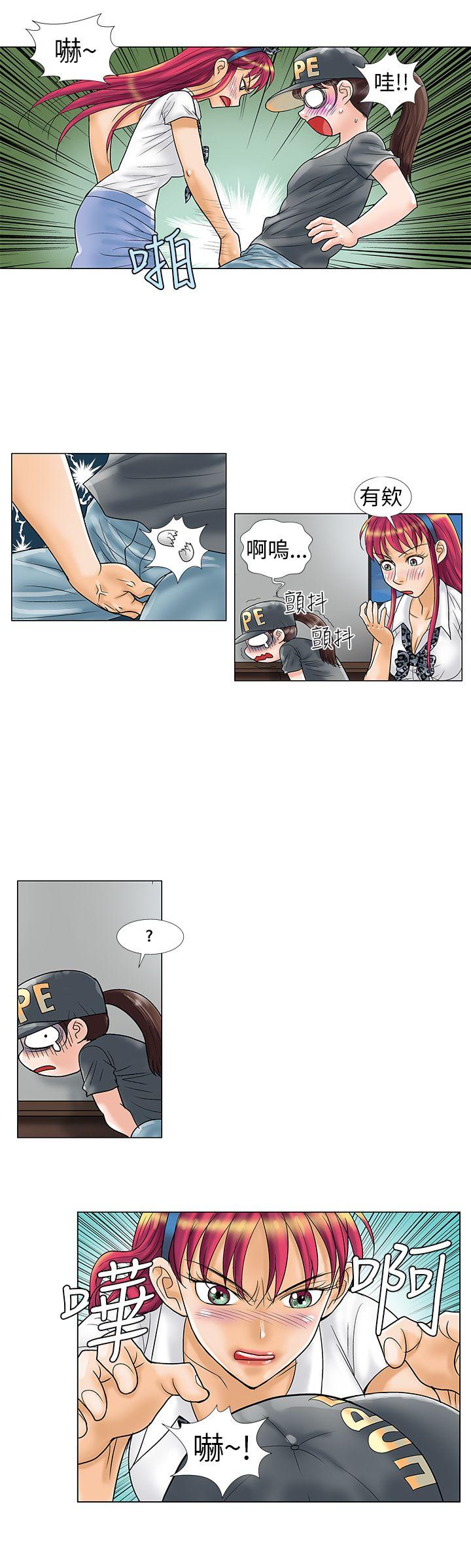 危险同居 第9話 第3页