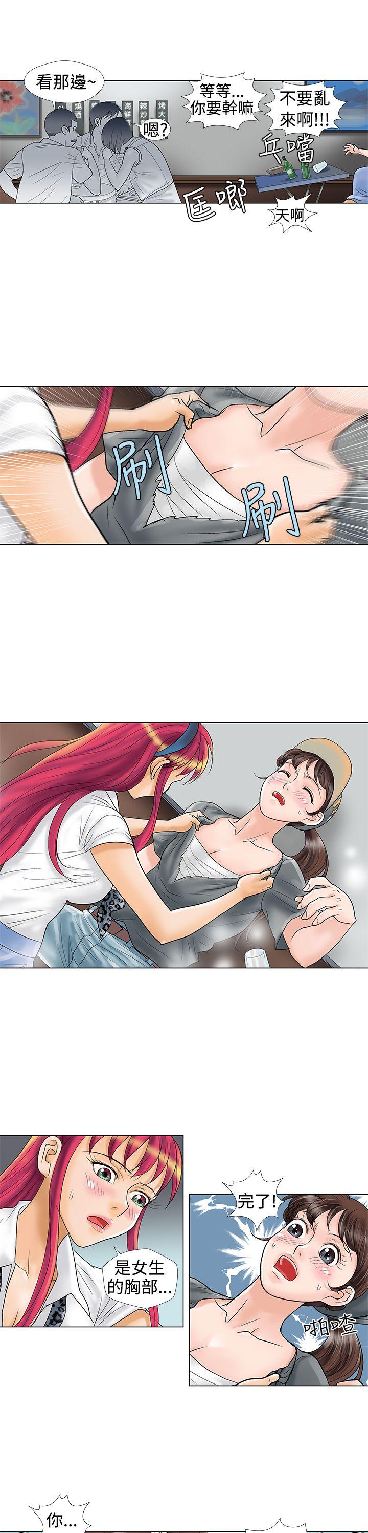 危险同居 第9話 第4页