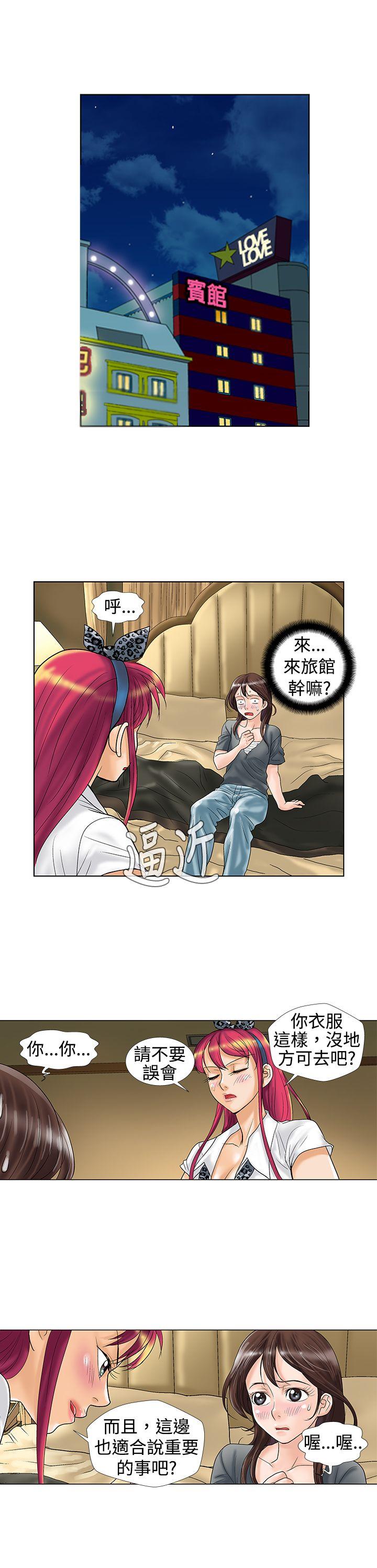 危险同居 第9話 第7页
