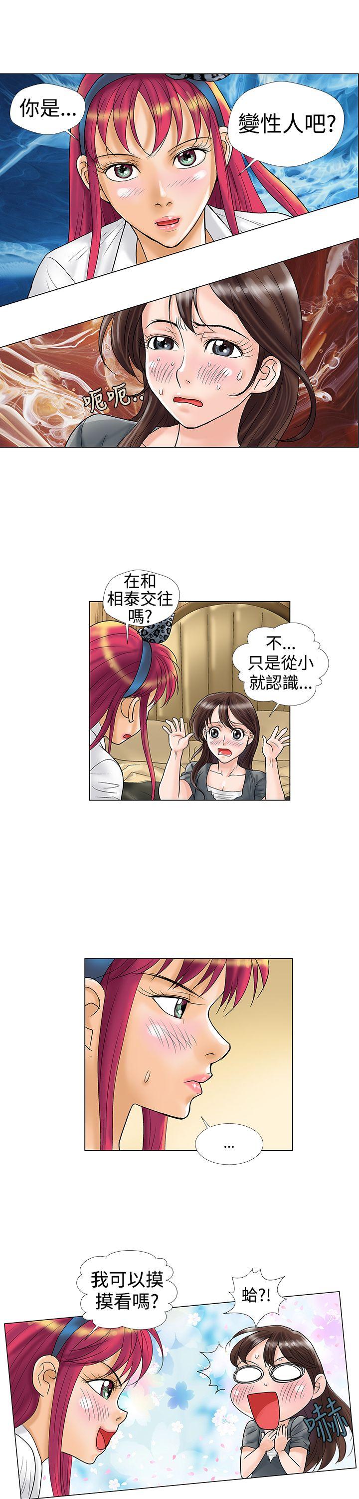 危险同居 第9話 第8页