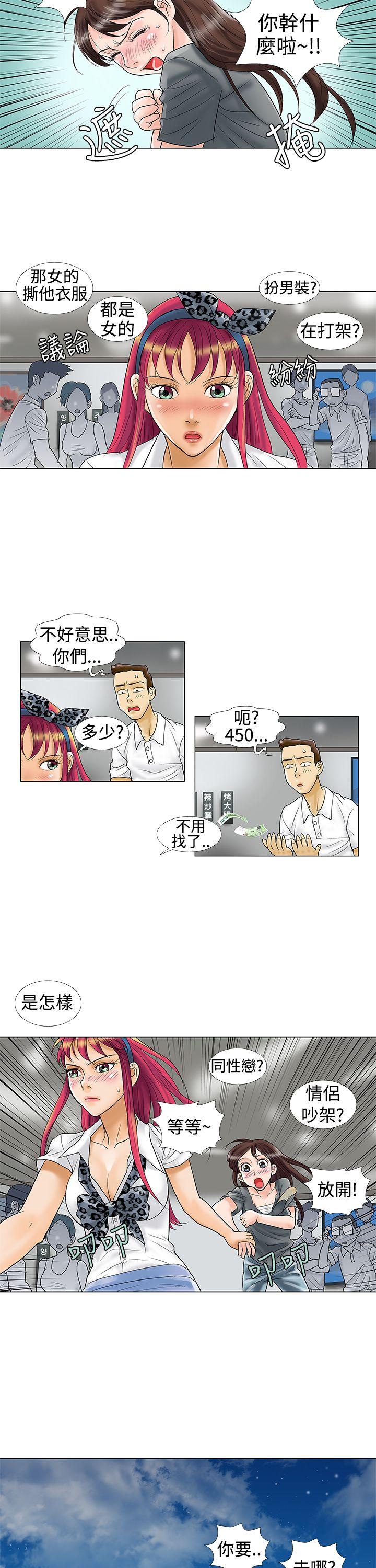 危险同居 第9話 第5页