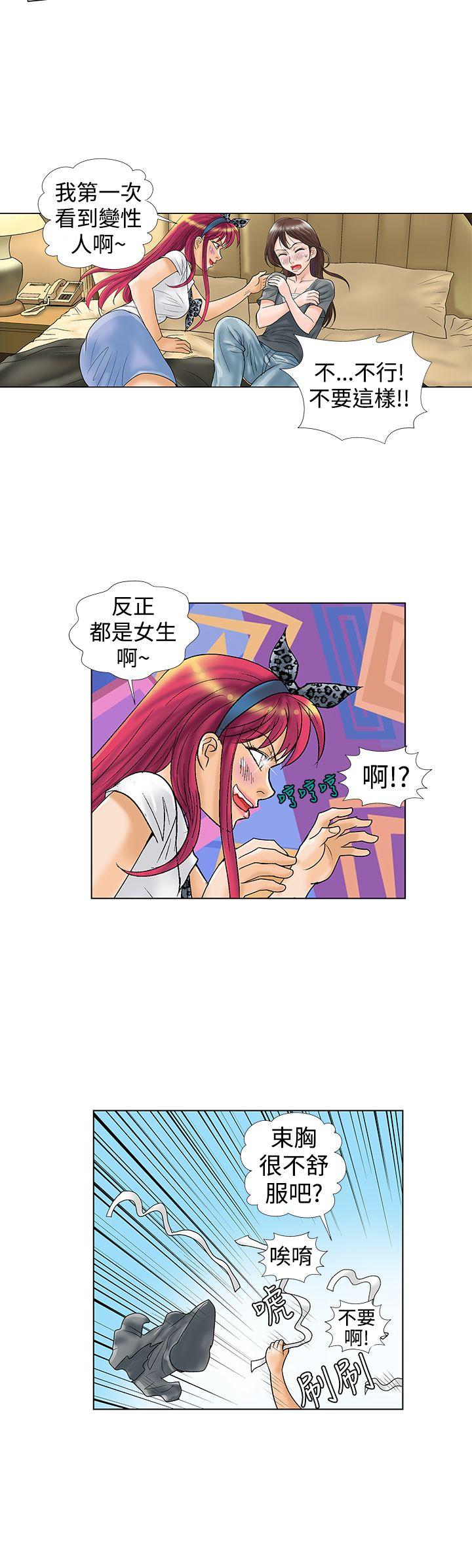 危险同居 第9話 第9页