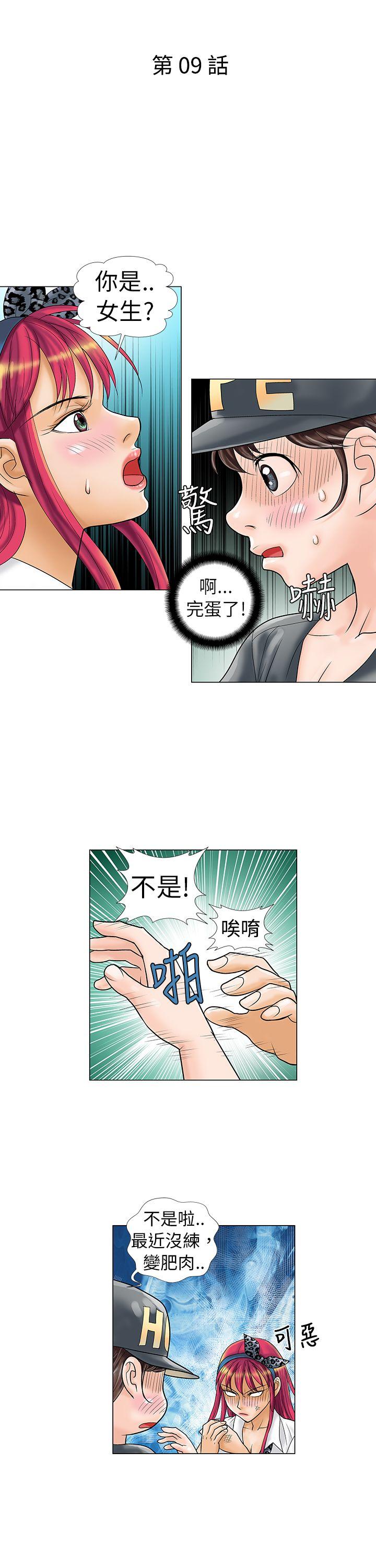 危险同居 第9話 第2页
