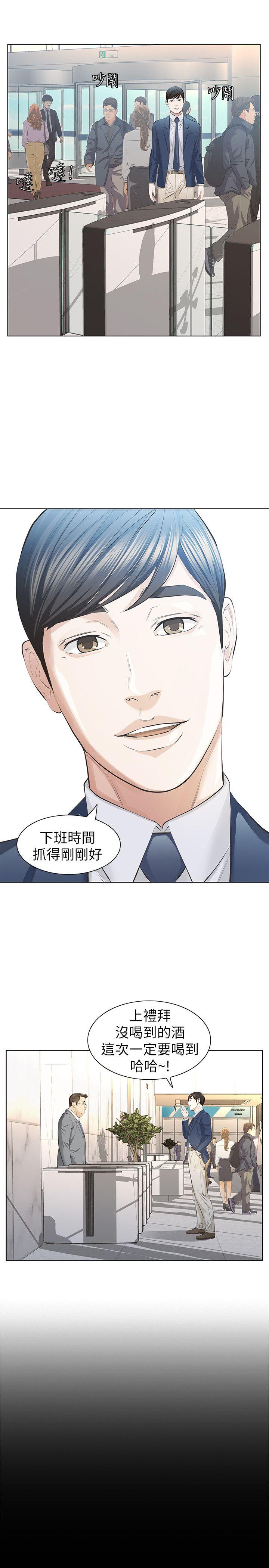 那家伙的女人 第10話-宛心的事就取決於你 第32页