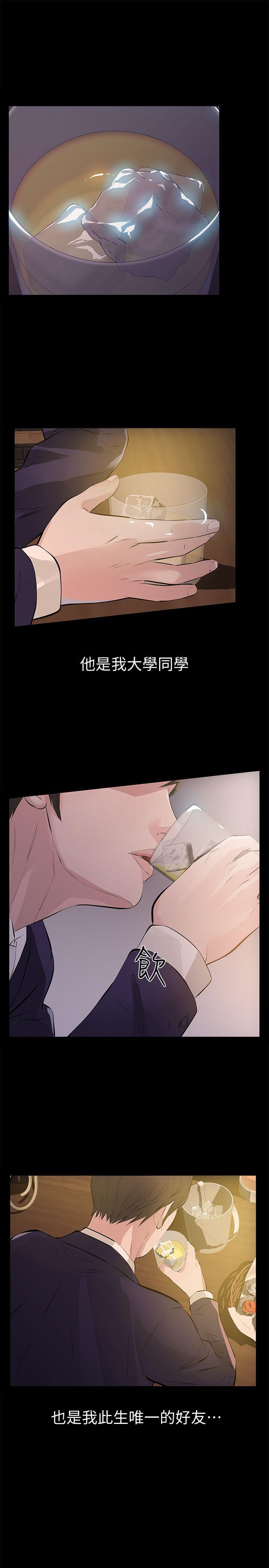 那家伙的女人 第1話-摯友危險的提議 第1页