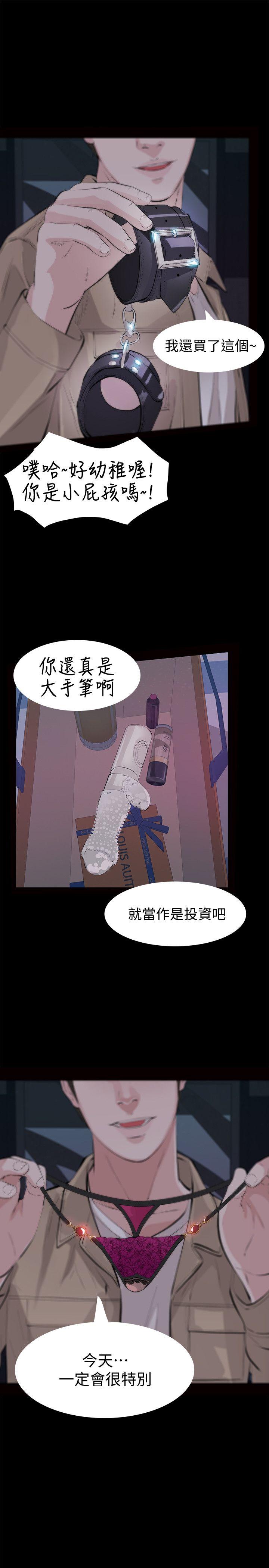那家伙的女人 第1話-摯友危險的提議 第13页