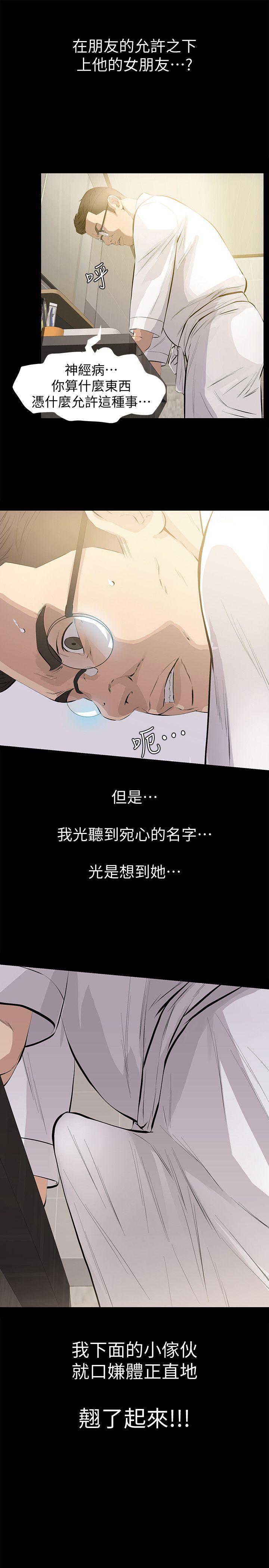 那家伙的女人 第1話-摯友危險的提議 第15页