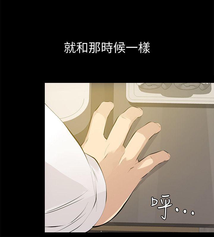 那家伙的女人 第1話-摯友危險的提議 第16页