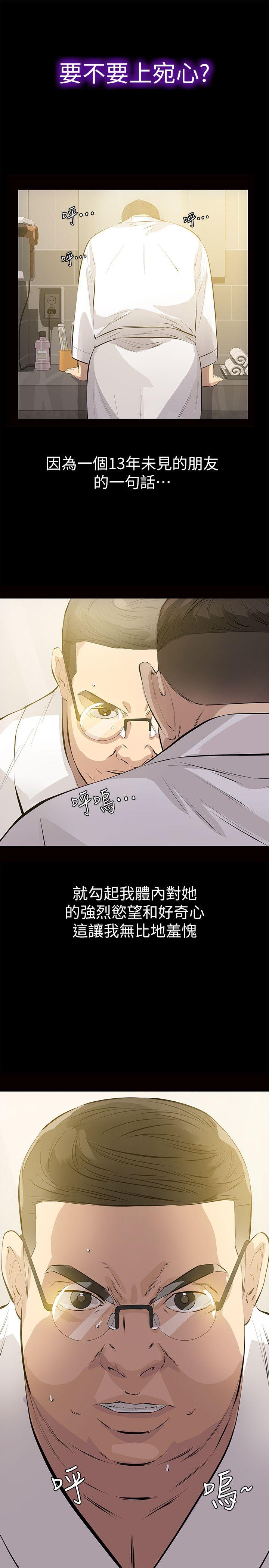那家伙的女人 第1話-摯友危險的提議 第7页
