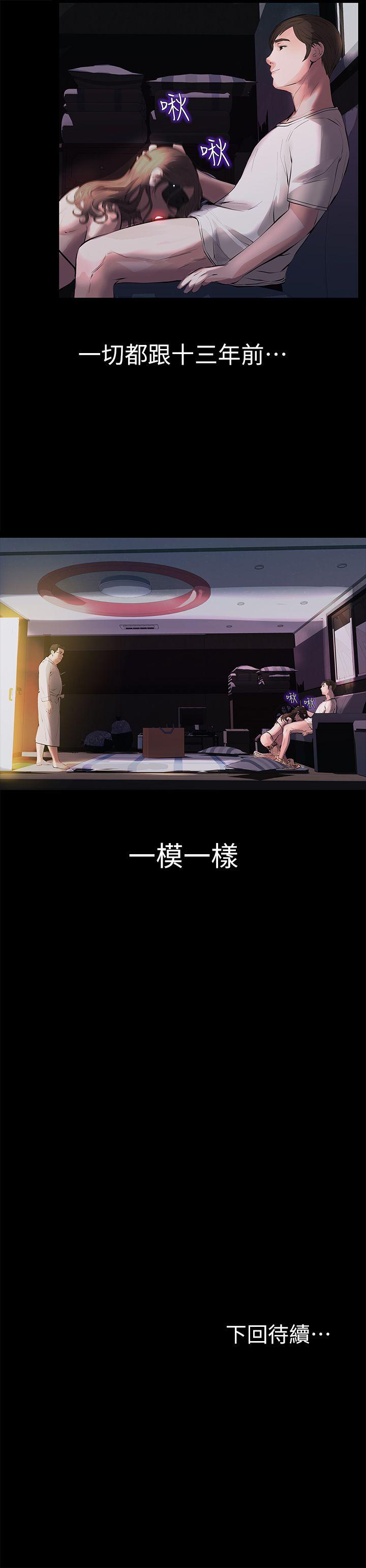 那家伙的女人 第1話-摯友危險的提議 第35页