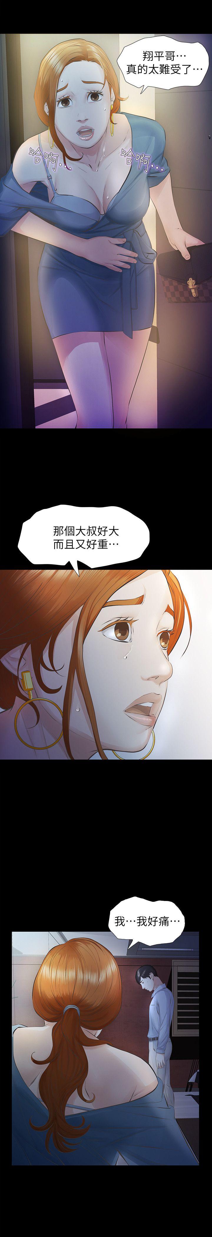 那家伙的女人 第12話-留有他痕跡的女人 第43页