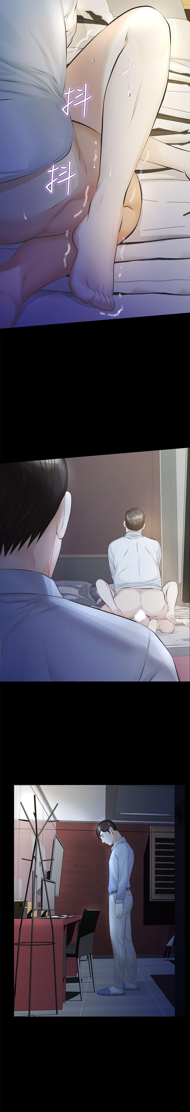 那家伙的女人 第13話-和他做愛爽嗎? 第1页