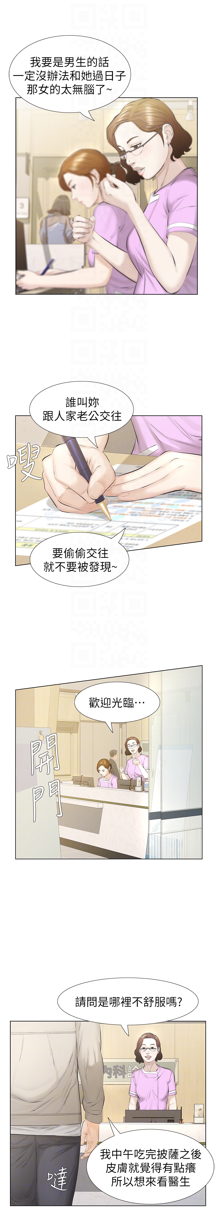 那家伙的女人 第15話-與舊愛宛心重逢 第23页