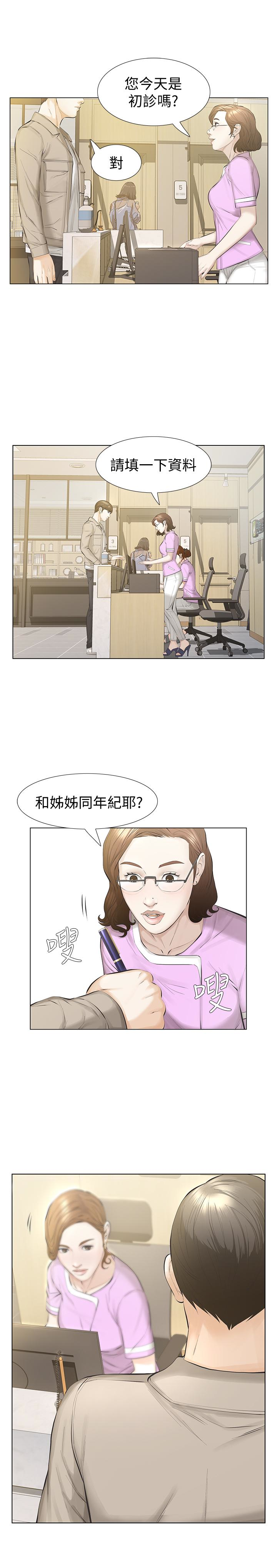 那家伙的女人 第15話-與舊愛宛心重逢 第24页