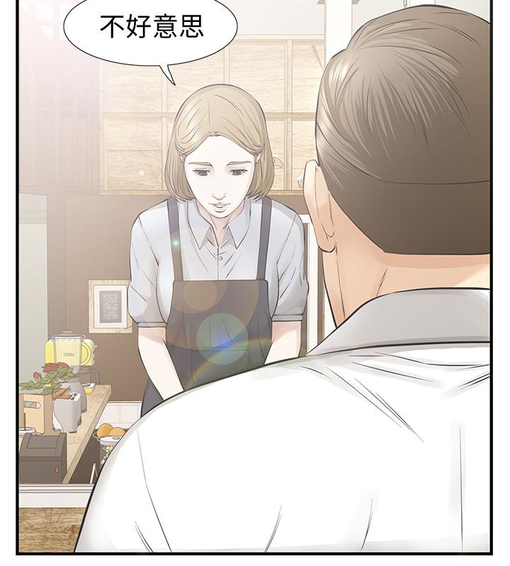 那家伙的女人 第21話-找不到老婆的憤怒男子 第17页