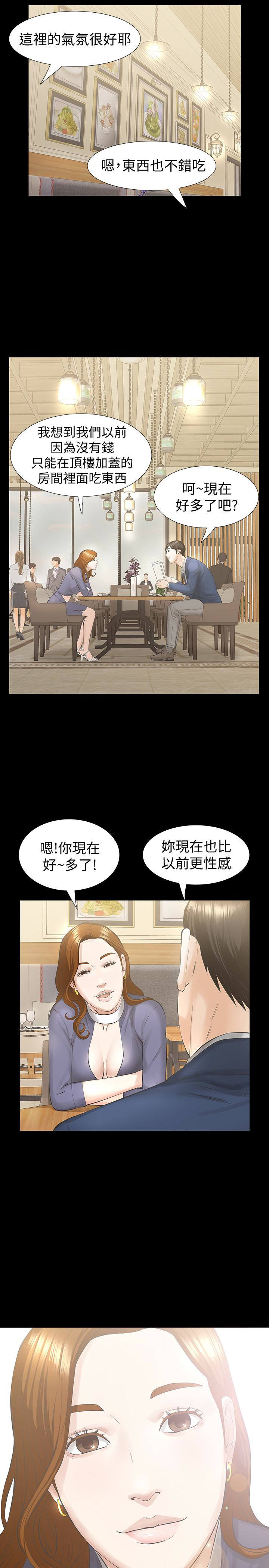那家伙的女人 第21話-找不到老婆的憤怒男子 第28页
