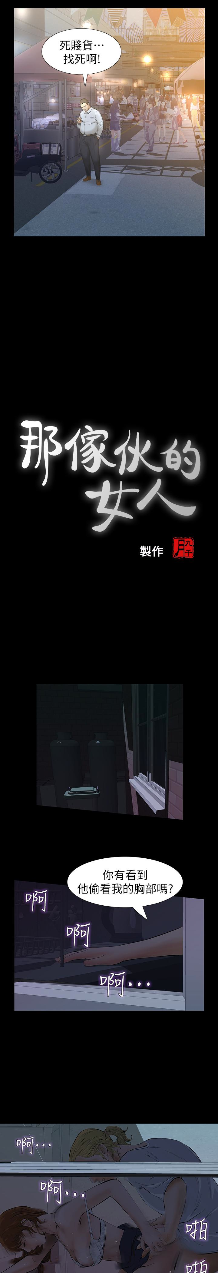 那家伙的女人 第22話-老公知道也沒關係 第9页