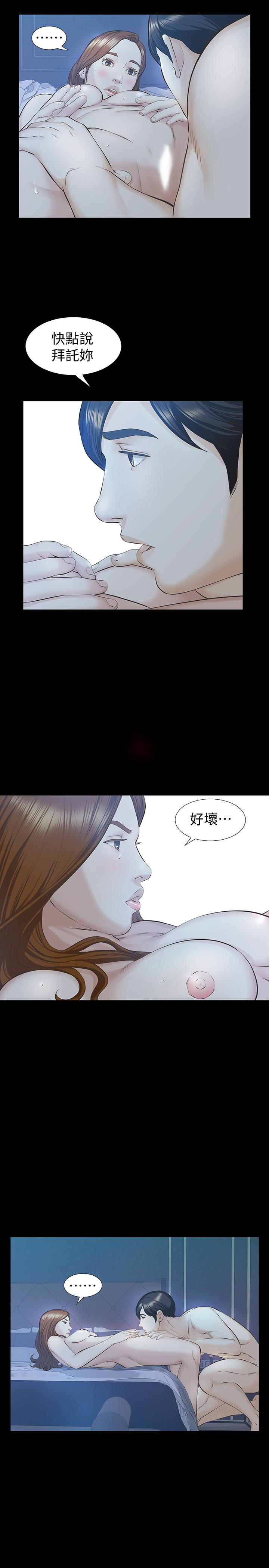 那家伙的女人 第20話-我和他，誰讓妳更舒服? 第14页