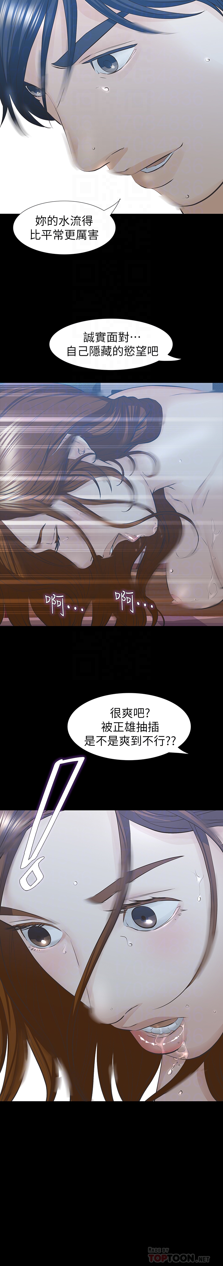 那家伙的女人 第28話-極致高潮的瞬間 第11页