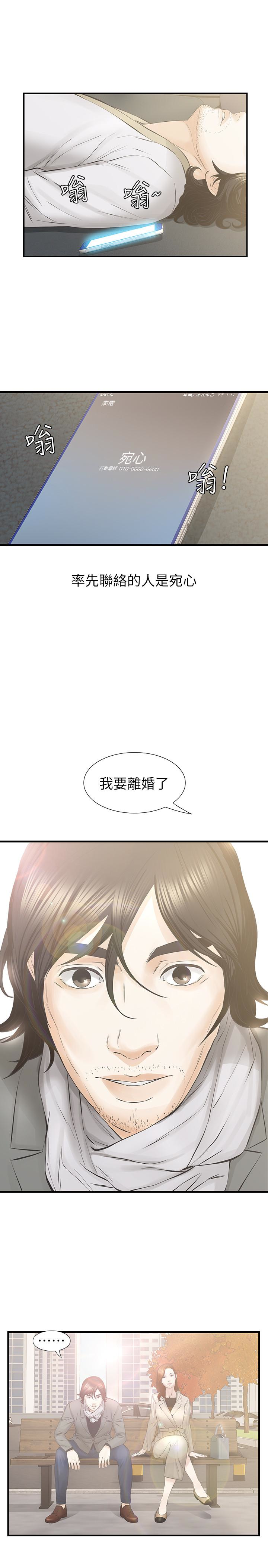 那家伙的女人 最終話-結束漫長的徬徨之後 第8页