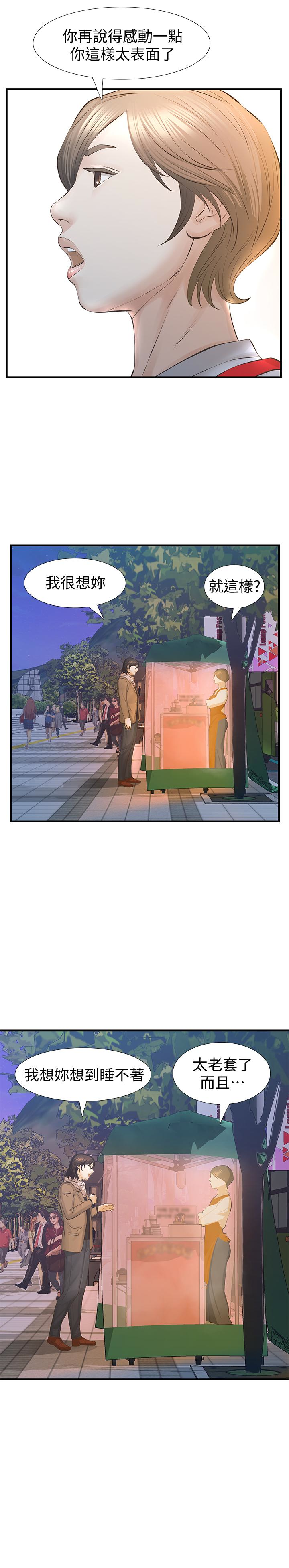 那家伙的女人 最終話-結束漫長的徬徨之後 第30页