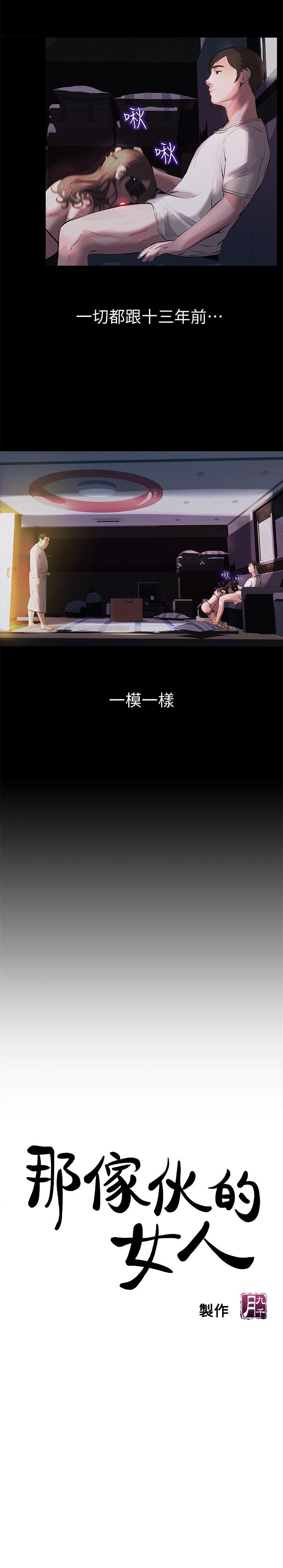 那家伙的女人 第2話-在小房間偷偷來的兩人 第3页