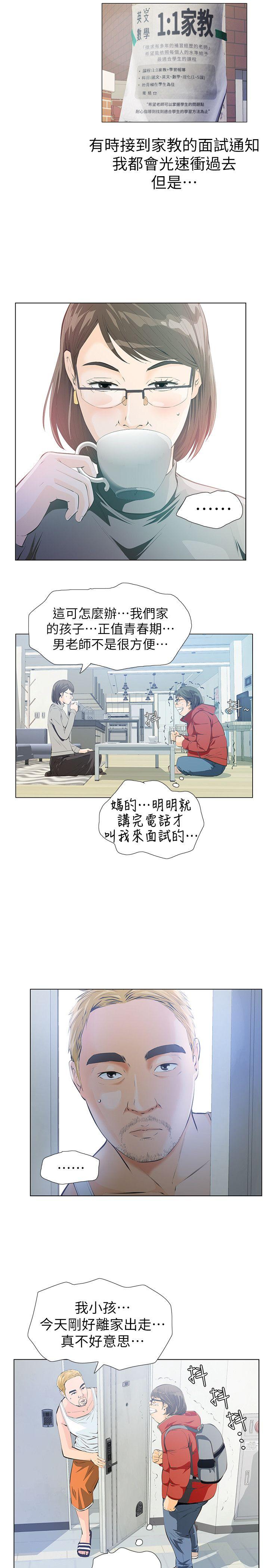 那家伙的女人 第2話-在小房間偷偷來的兩人 第12页
