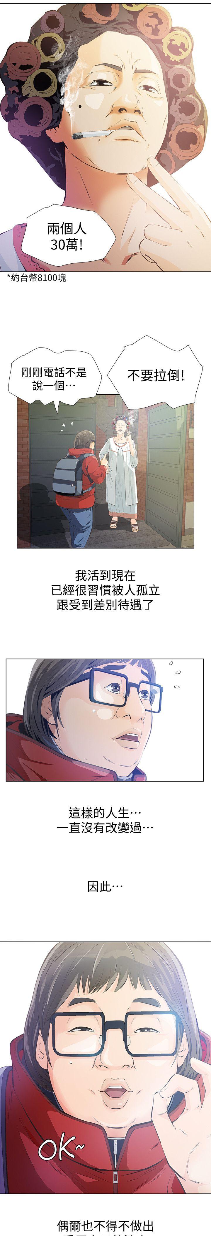 那家伙的女人 第2話-在小房間偷偷來的兩人 第14页