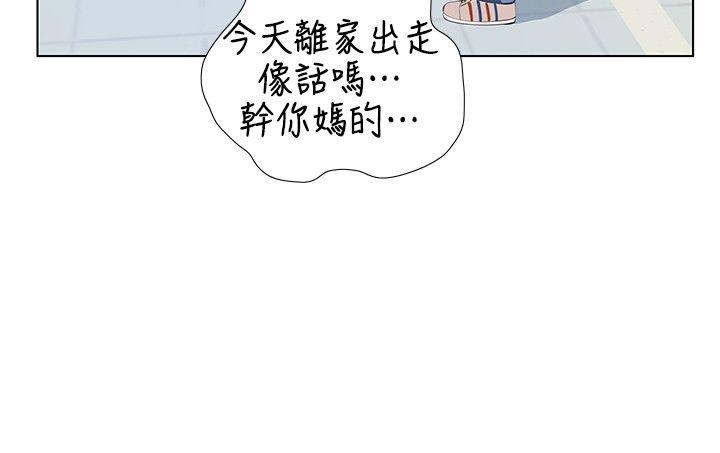 那家伙的女人 第2話-在小房間偷偷來的兩人 第13页