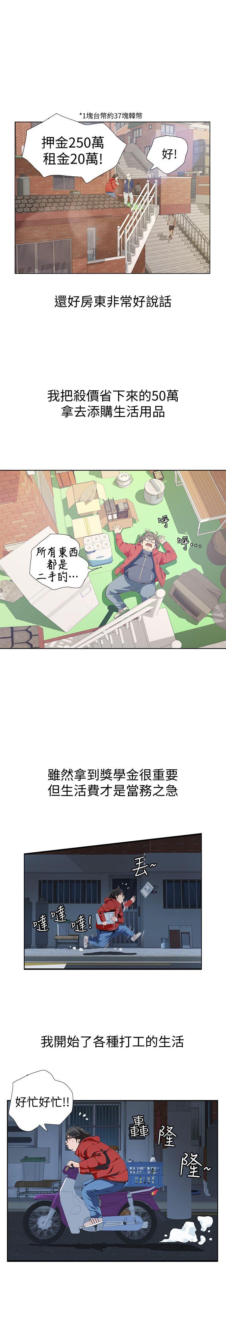 那家伙的女人 第2話-在小房間偷偷來的兩人 第10页