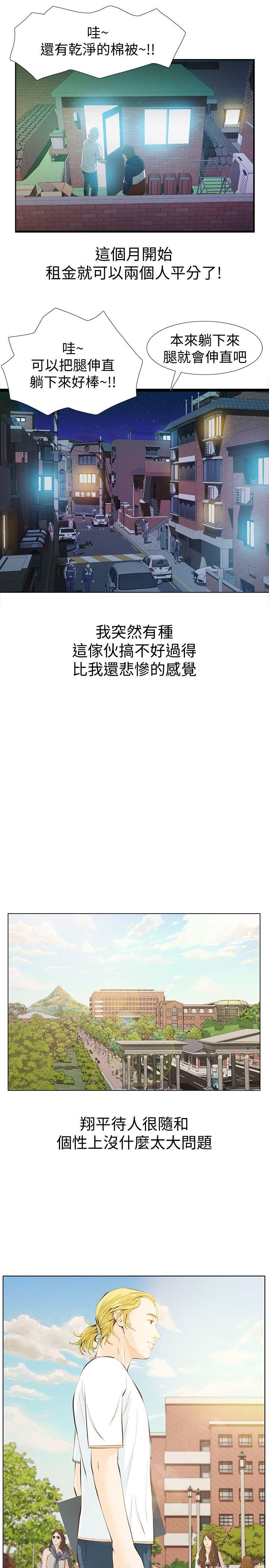 那家伙的女人 第2話-在小房間偷偷來的兩人 第22页