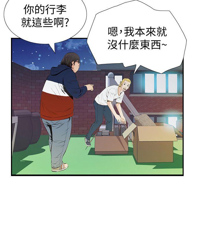 那家伙的女人 第2話-在小房間偷偷來的兩人 第21页