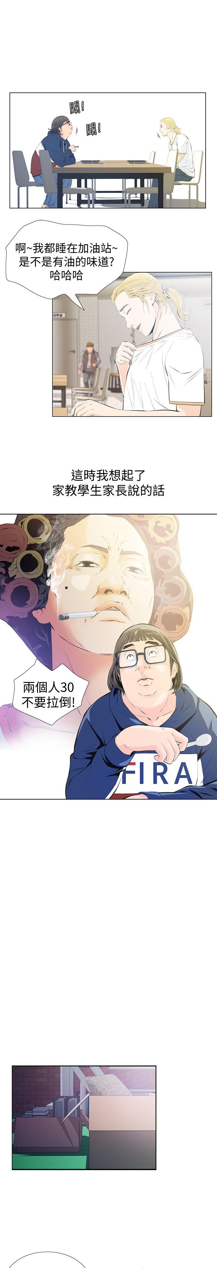那家伙的女人 第2話-在小房間偷偷來的兩人 第20页