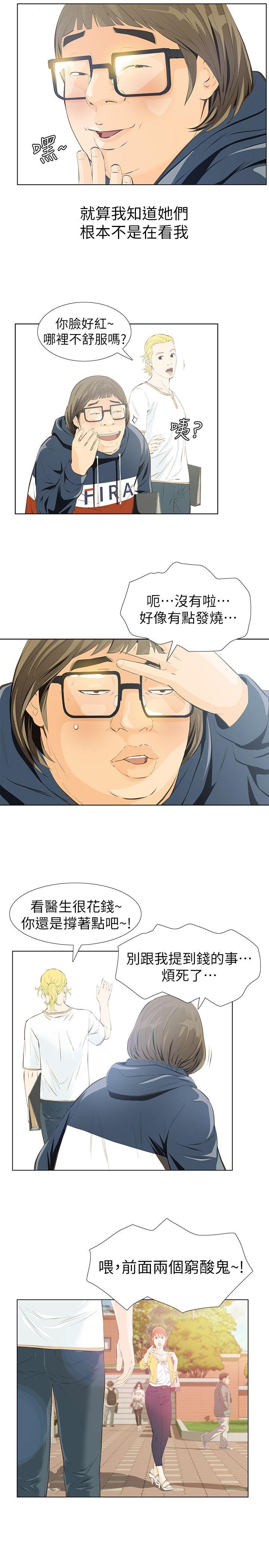 那家伙的女人 第2話-在小房間偷偷來的兩人 第26页