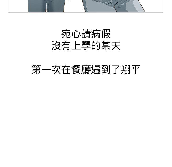 那家伙的女人 第2話-在小房間偷偷來的兩人 第29页