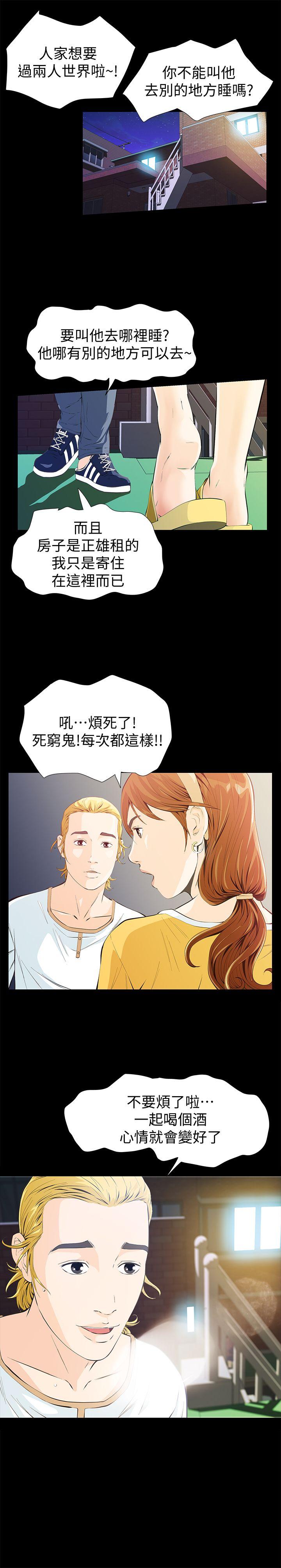 那家伙的女人 第2話-在小房間偷偷來的兩人 第36页
