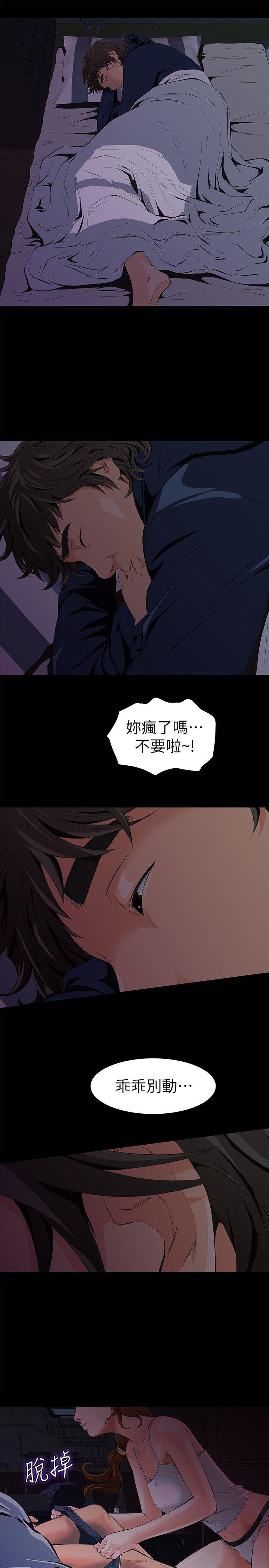 那家伙的女人 第2話-在小房間偷偷來的兩人 第40页