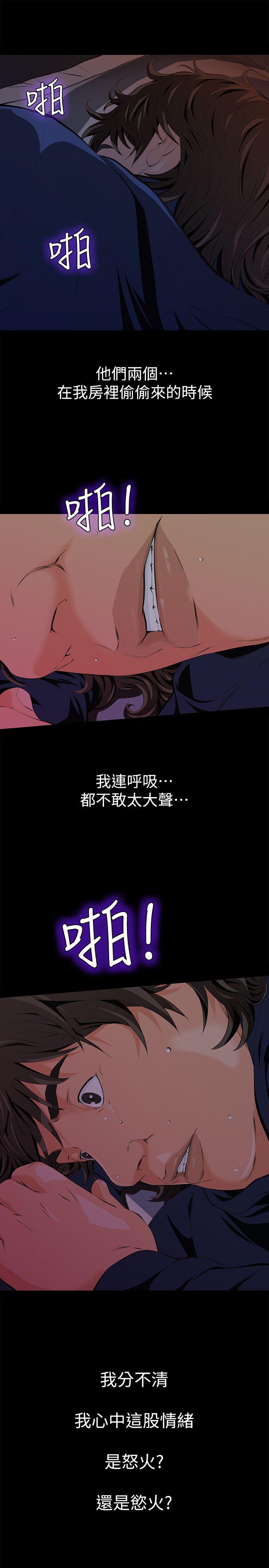 那家伙的女人 第2話-在小房間偷偷來的兩人 第46页