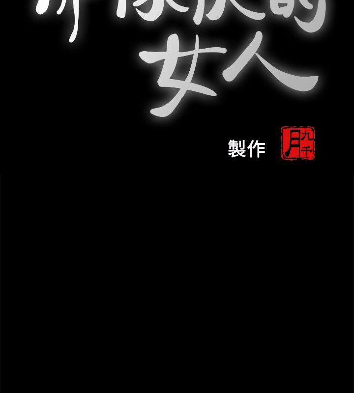 那家伙的女人 第3話-我不在家的時候… 第4页