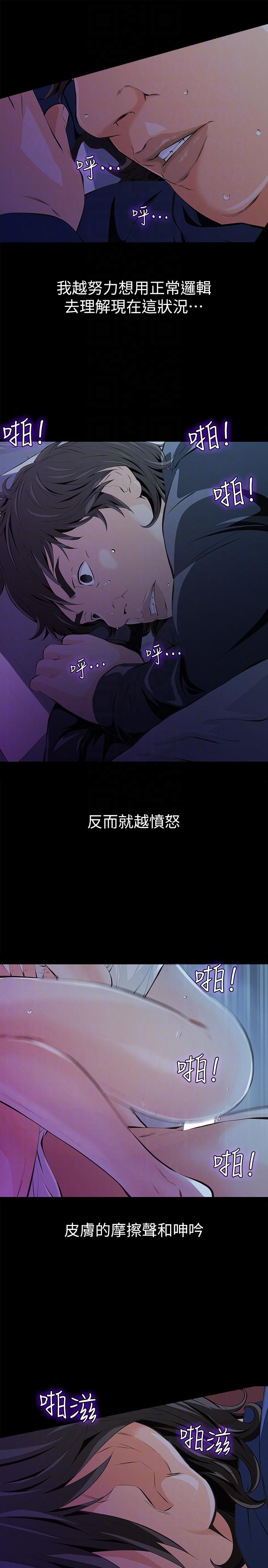 那家伙的女人 第3話-我不在家的時候… 第7页