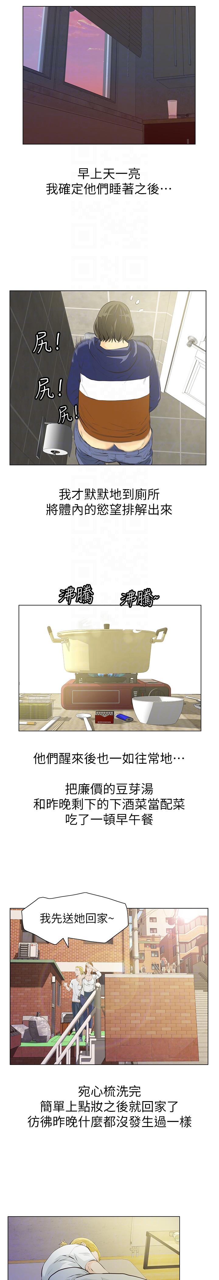那家伙的女人 第3話-我不在家的時候… 第19页